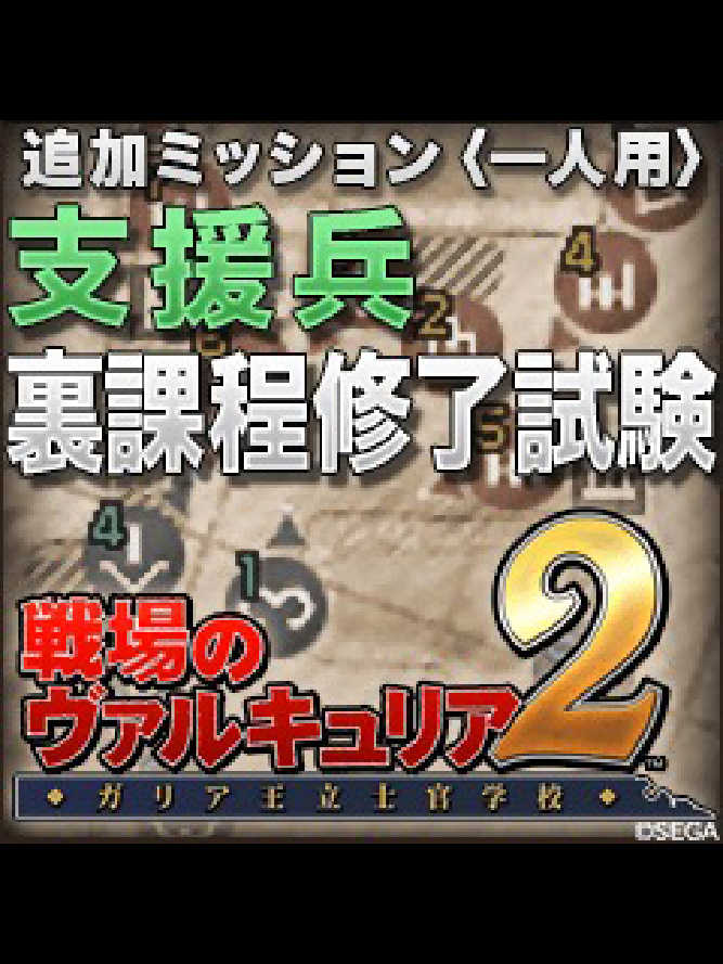 Valkyria Chronicles 2: Final Engineer Exam cover