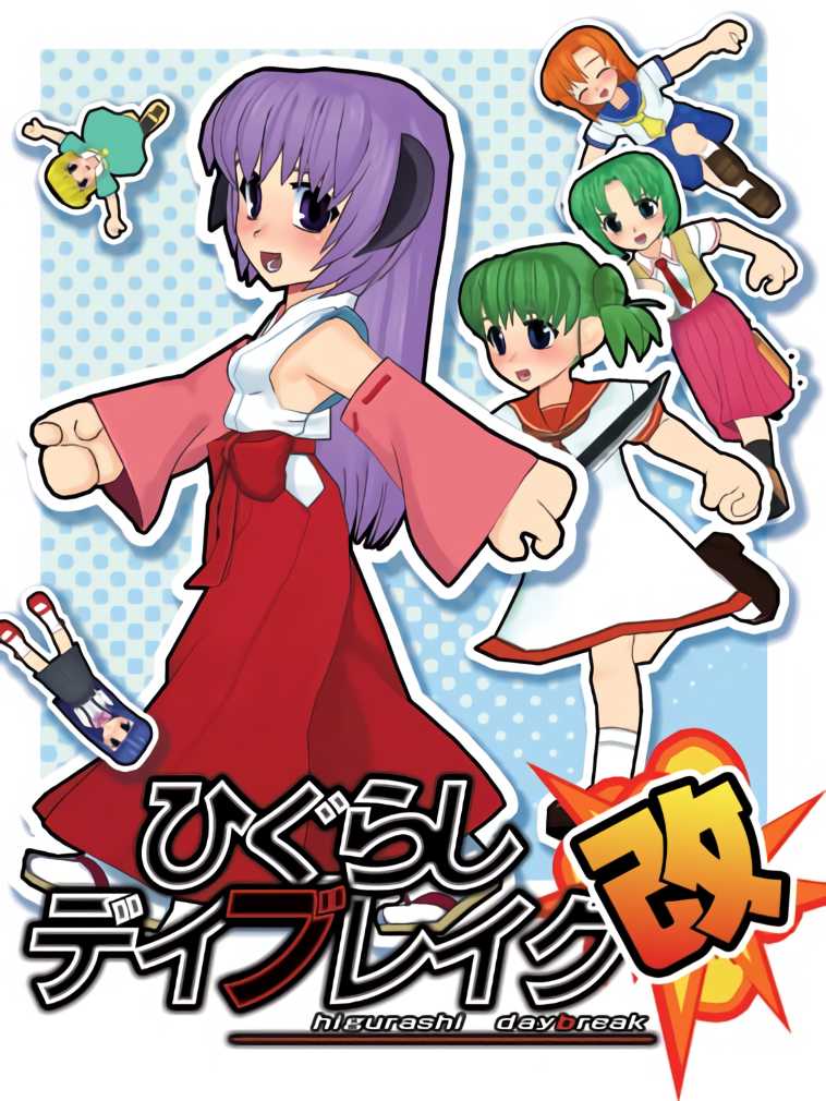 Higurashi Daybreak Kai cover