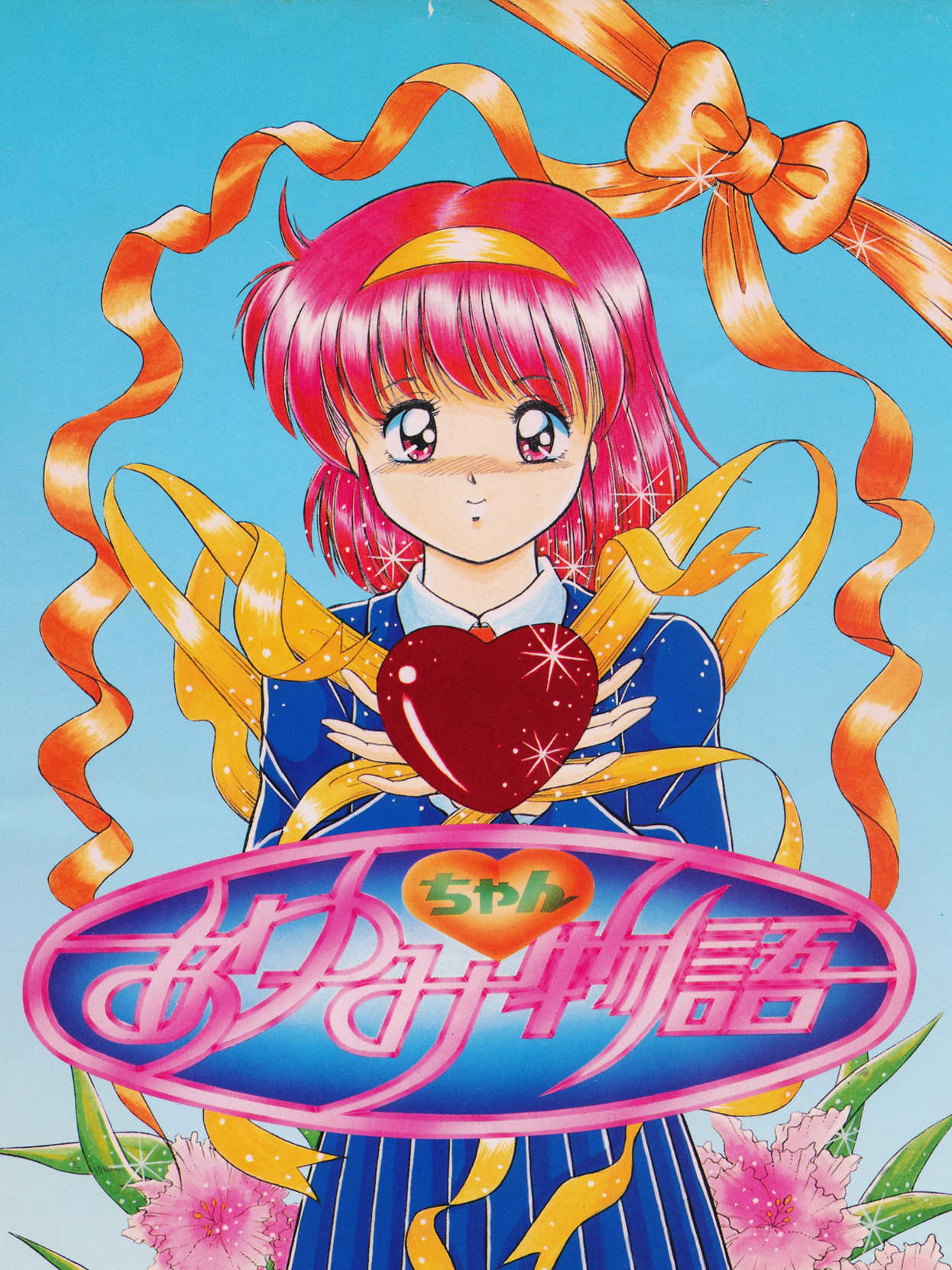 Ayumi-chan Monogatari cover