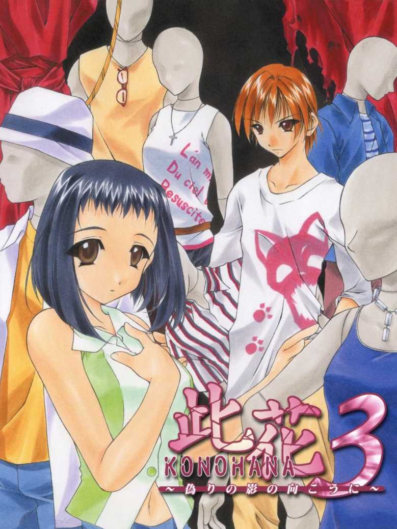 Konohana 3: Itsuwari no Kage no Mukou ni cover