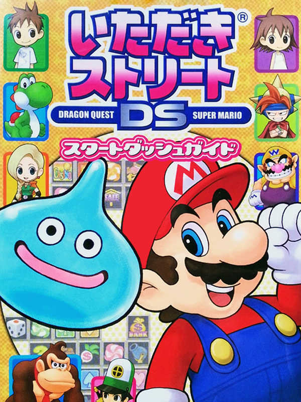 Itadaki Street DS cover