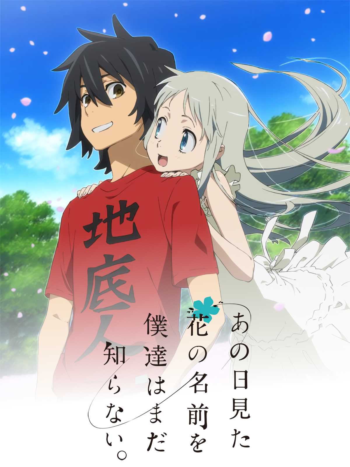 Ano Hi Mita Hana no Namae wo Boku-tachi ha Mada Shiranai cover