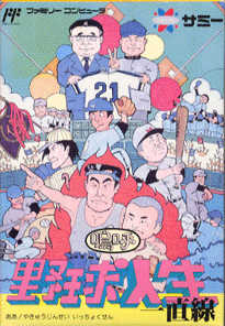 Aa Yakyuu Jinsei Icchokusen cover