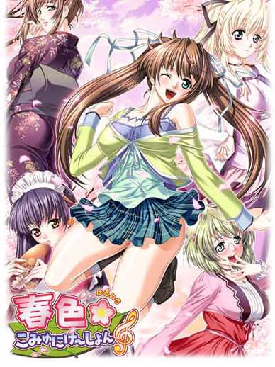 Haruiro Communication cover