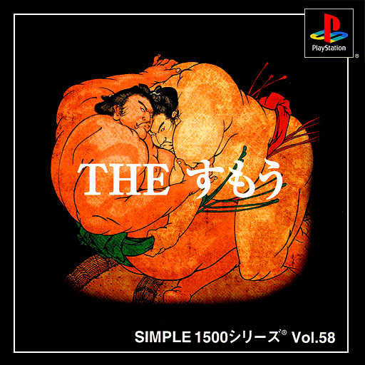 Simple 1500 Series Vol. 58: The Sumo cover