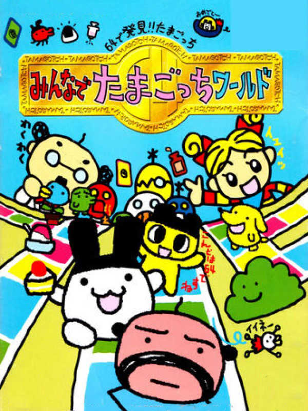 Tamagotchi 64: Minna de Tamagotchi World cover
