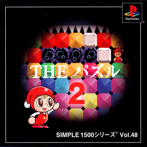 Simple 1500 Series Vol. 48: The Puzzle 2 cover