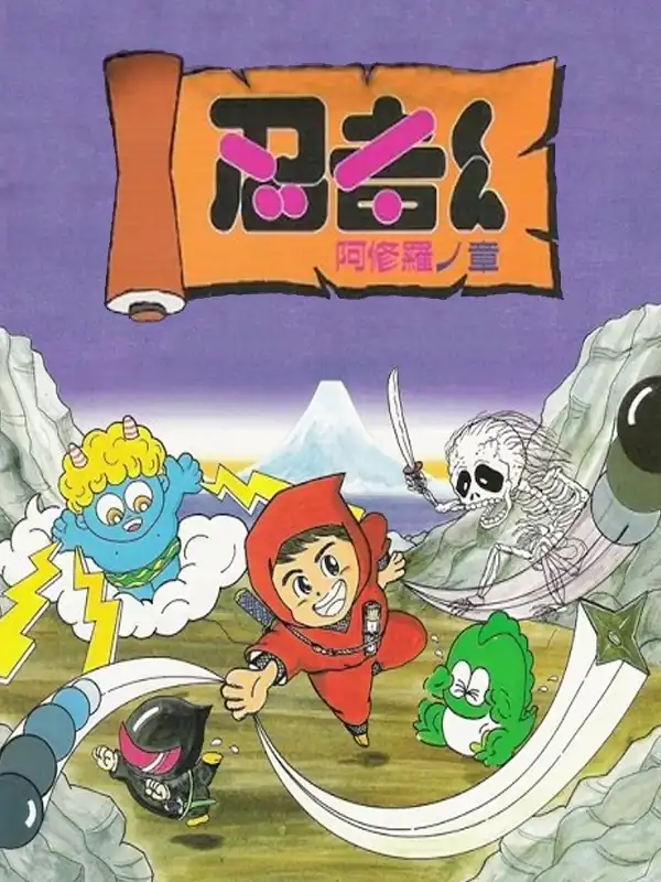 Ninja-kun: Ashura no Shou cover