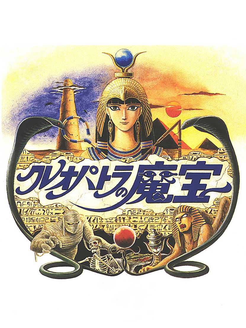 Cleopatra no Ma Takara cover