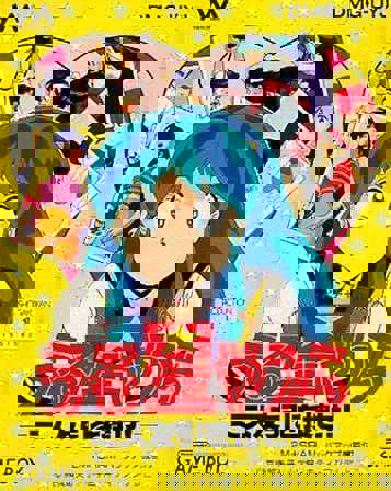 Urusei Yatsura: Miss Tomobiki wo Sagase! cover