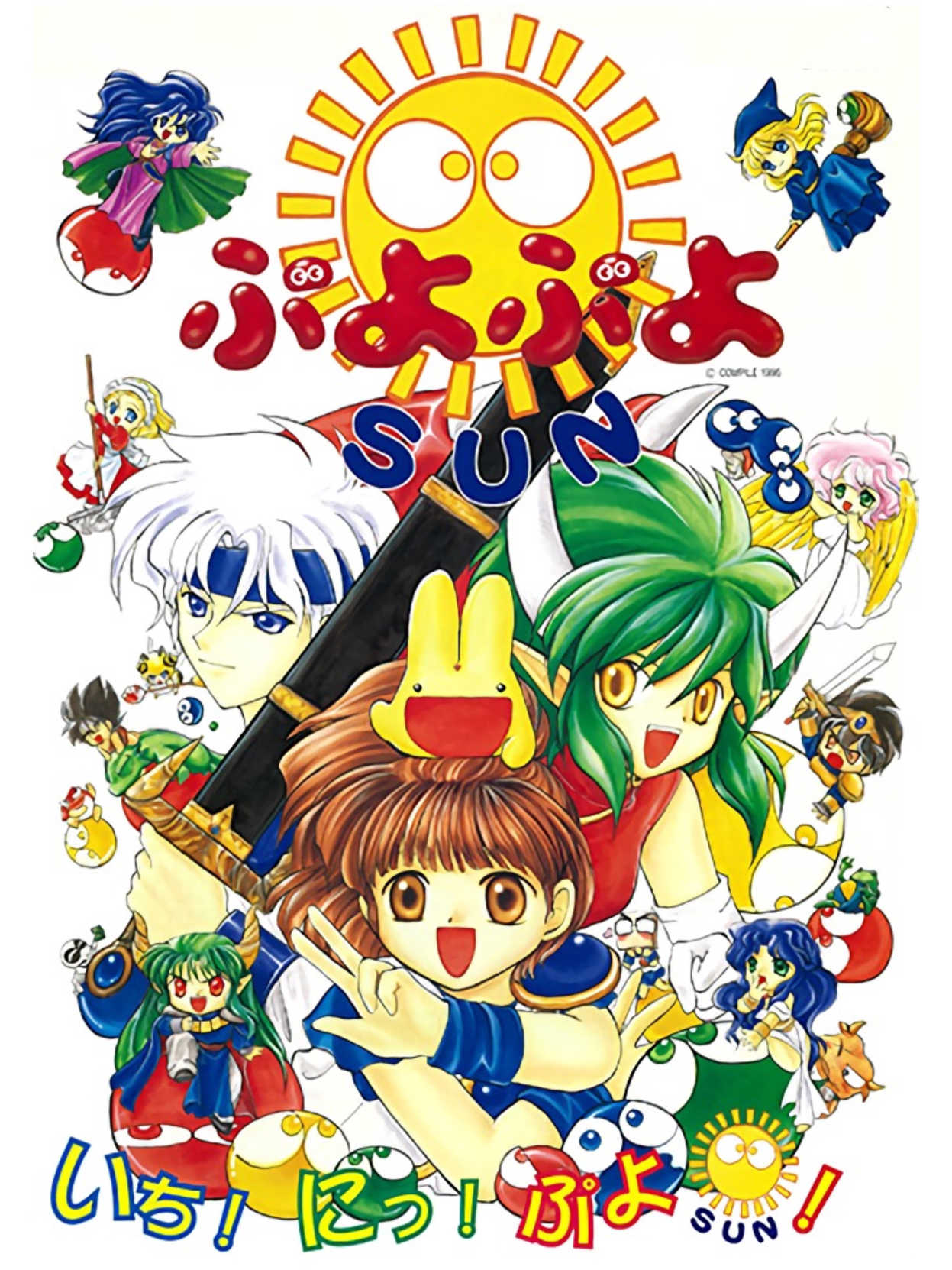 Puyo Puyo Sun cover