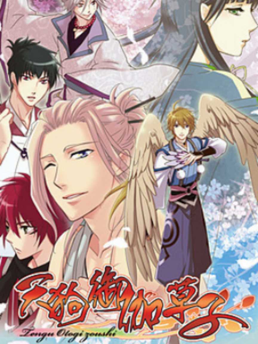Tengu Otogizoushi cover