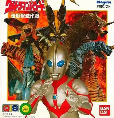 Ultraman Powered: Kaijuu Gekimetsu Sakusen cover