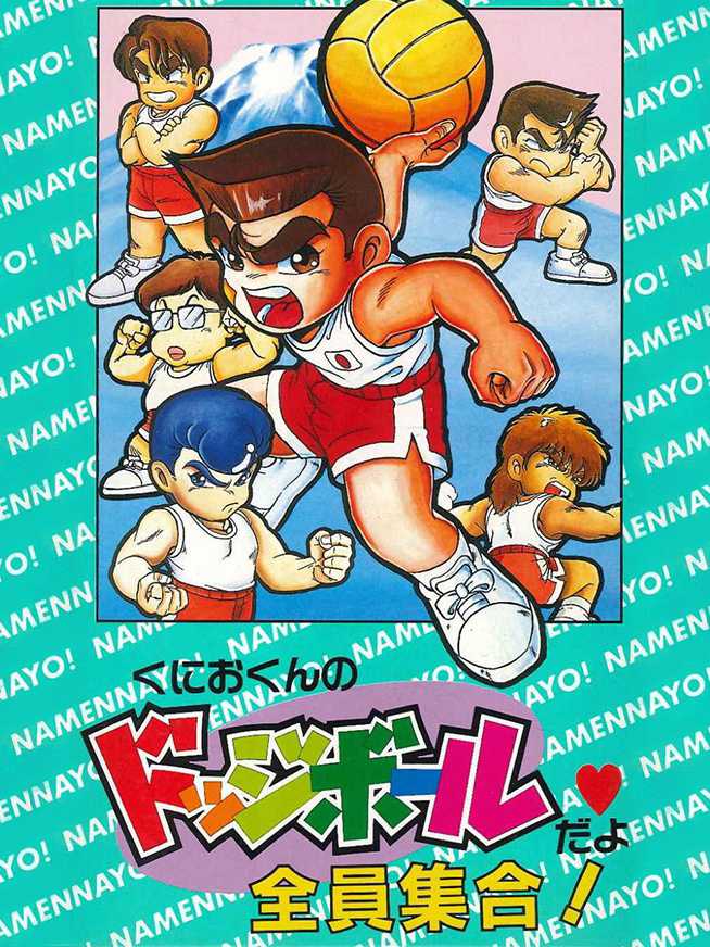 Kunio's Dodgeball Time, C'mon Guys! cover