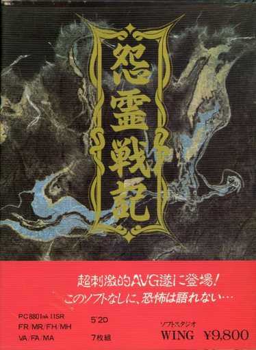 Onryou Senki cover