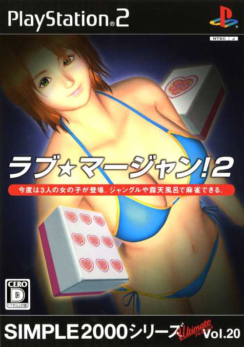 Simple 2000 Series Ultimate Vol. 20: Love*Mahjong 2 cover