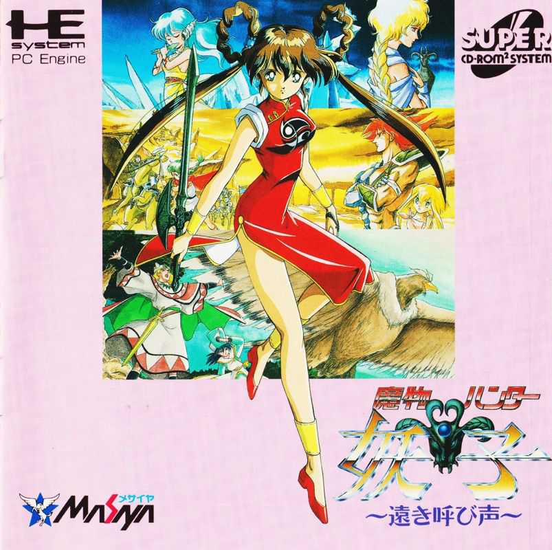 Mamono Hunter Youko: Tooki Yobigoe cover