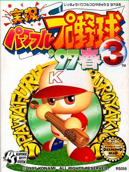 Jikkyou Pawafuru Puroyakyu 3: '97 Haru cover