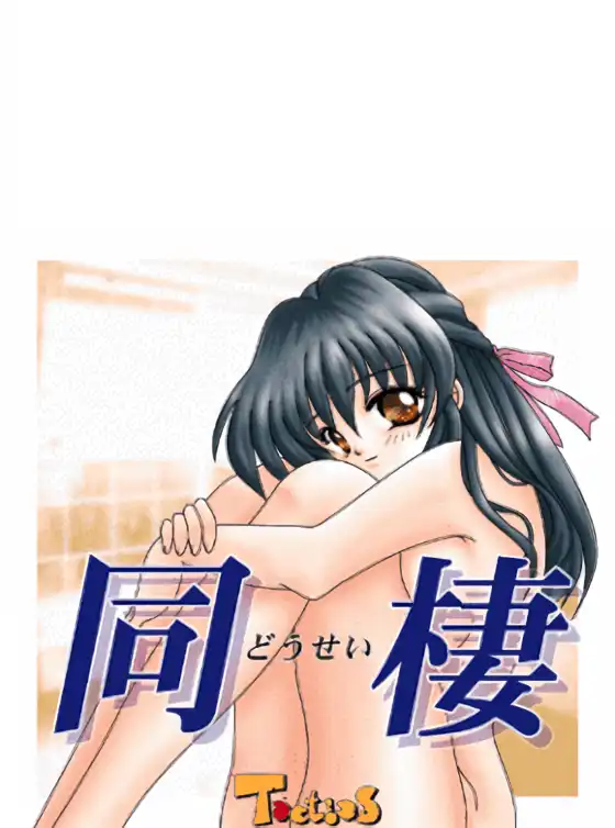 Dousei cover