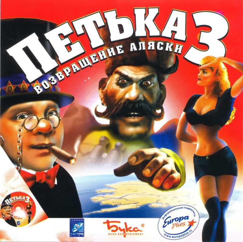 Red Comrades 3: Return of Alaska cover