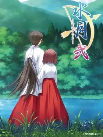 Suigetsu 2 cover