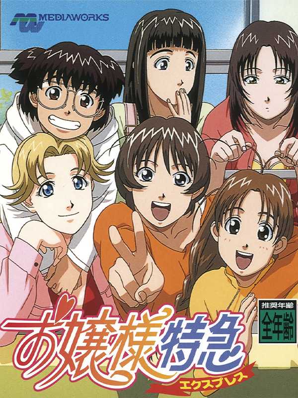 Ojou-sama Express cover