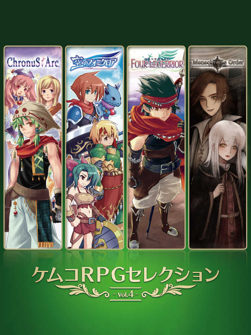 Kemco RPG Selection Vol. 4 cover