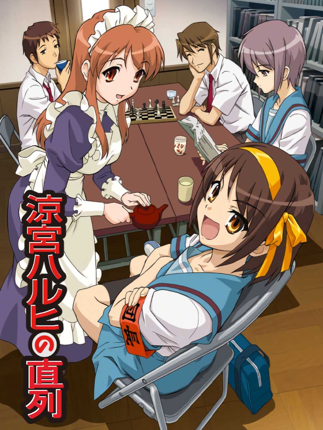 Suzumiya Haruhi no Chokuretsu cover