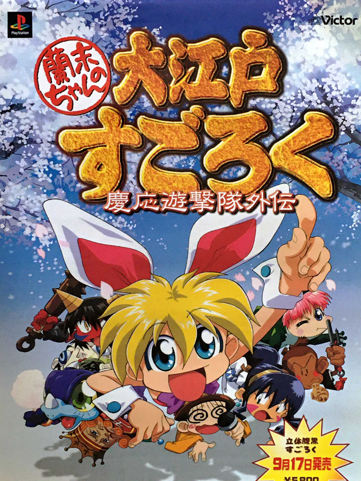 Rami-chan no Ooedo Sugoroku: Keio Yuugeki-tai Gaiden cover