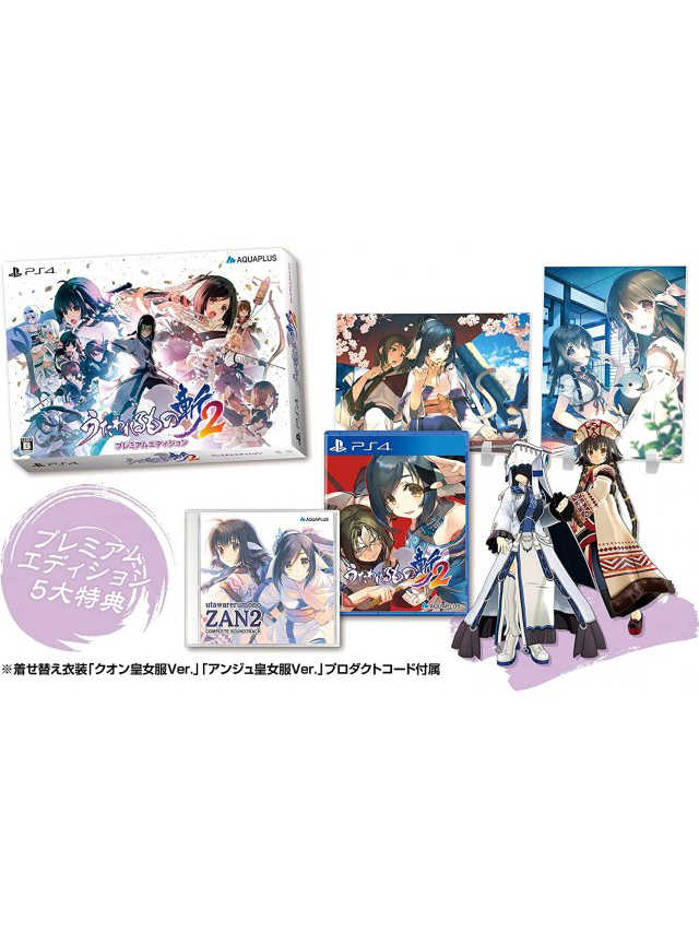Utawarerumono: Zan 2 - Premium Edition cover