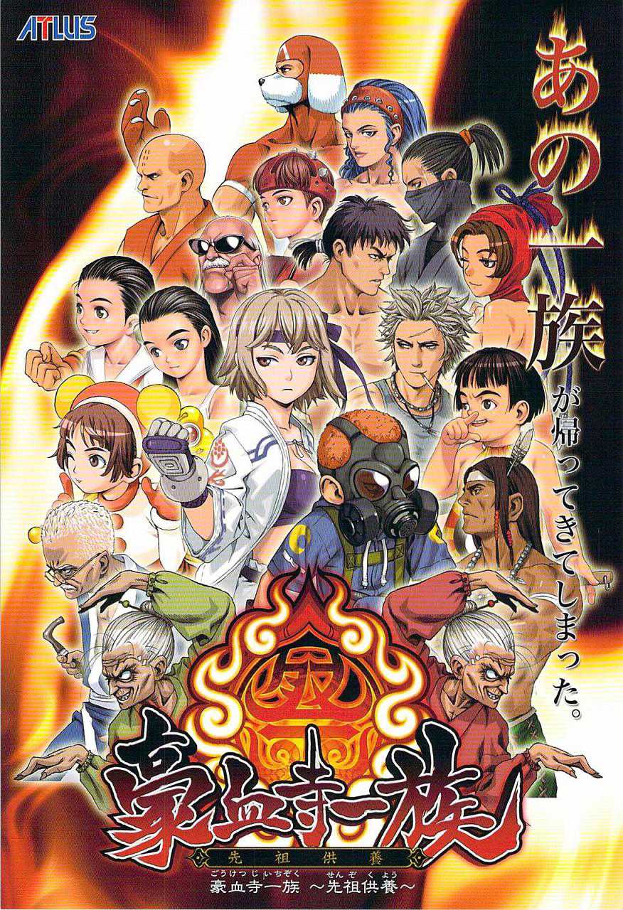 Gouketsuji Ichizoku Matsuri Senzo Kuyou cover