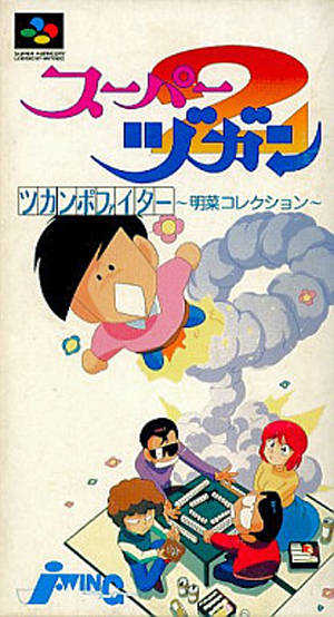 Super Zugan 2: Tsukanpo Fighter cover