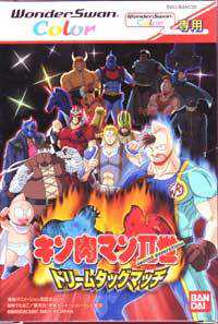 Kinnikuman Nisei: Dream Tag Match cover