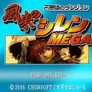 Fushigi no Dungeon: Fuurai no Shiren Mega cover