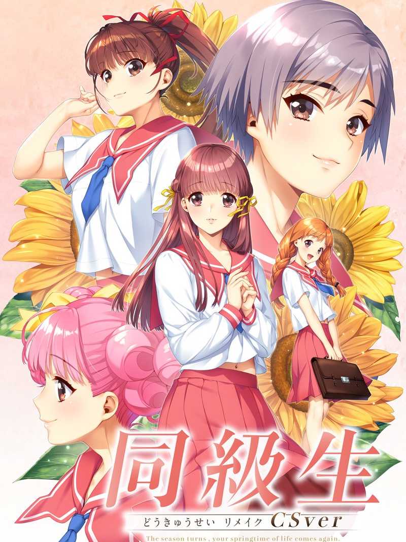 Dokyusei: Bangin' Summer - Home Edition cover