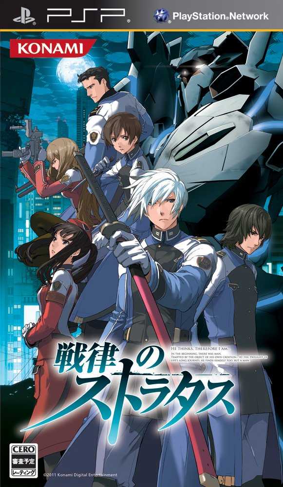 Senritsu no Stratus cover