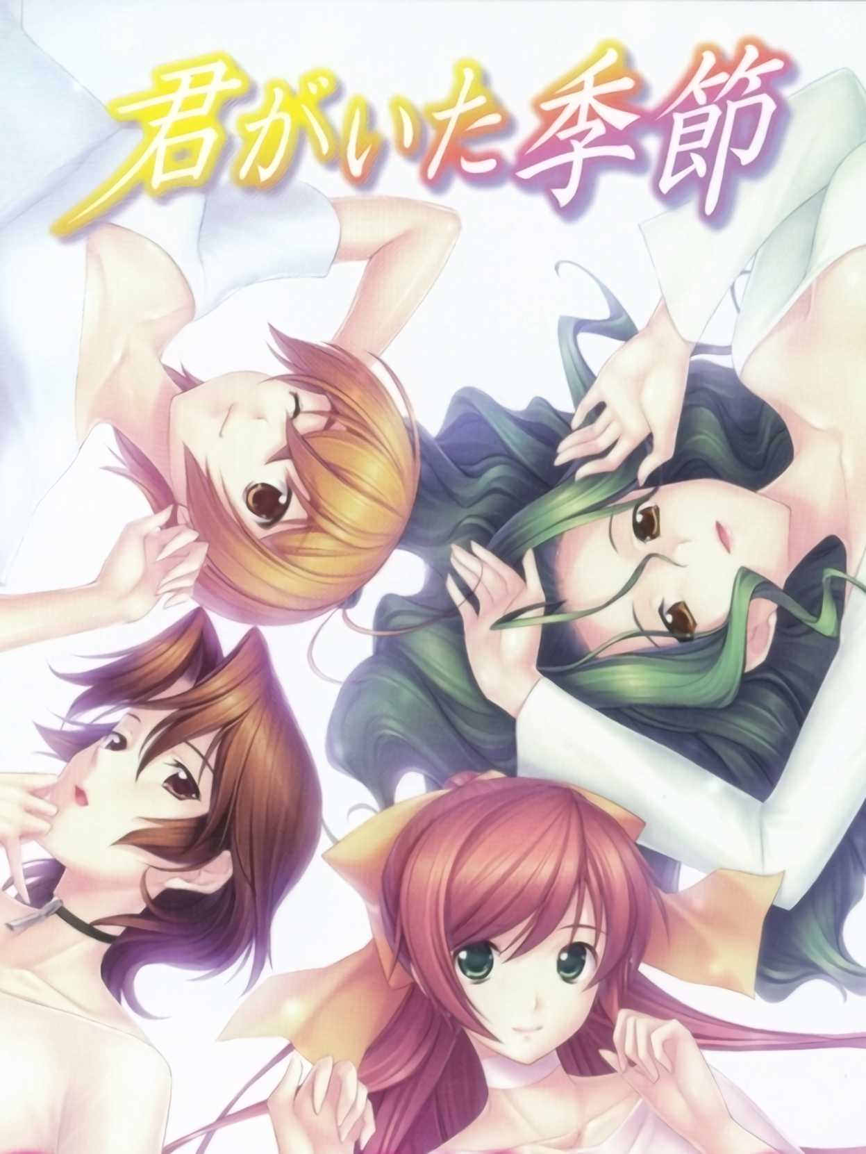 Kimi ga Ita Kisetsu cover