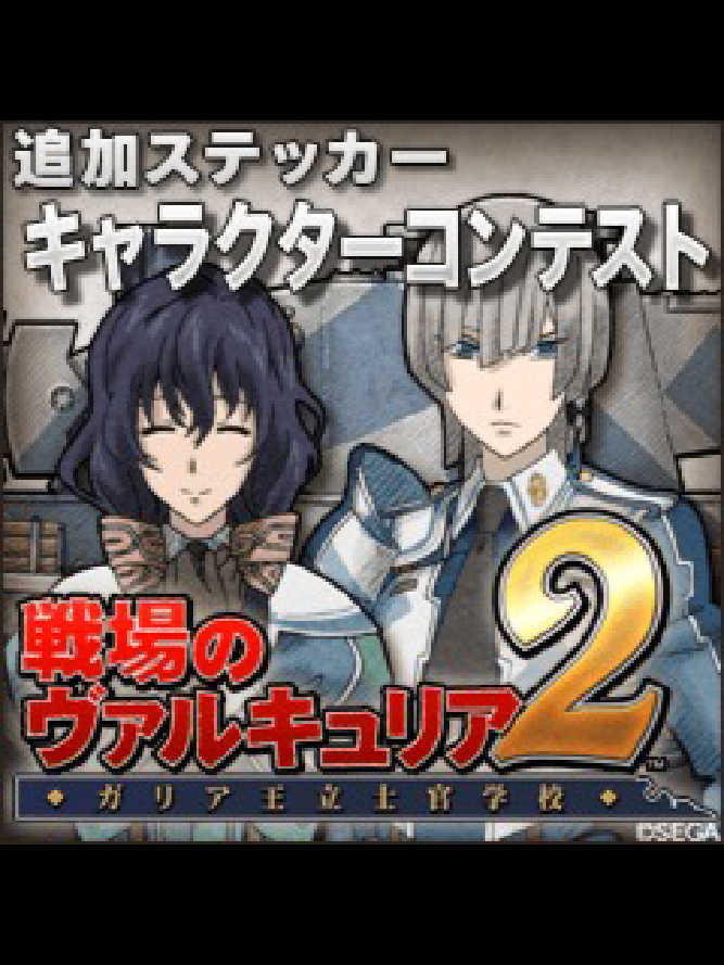 Valkyria Chronicles 2: Additional Stickers DLC cover