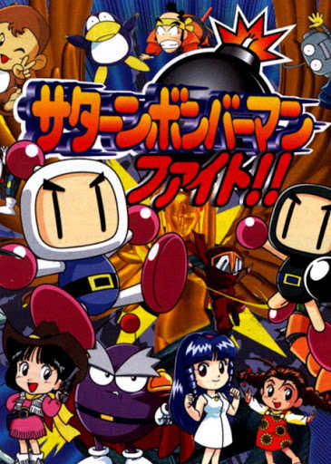 Saturn Bomberman Fight!! cover