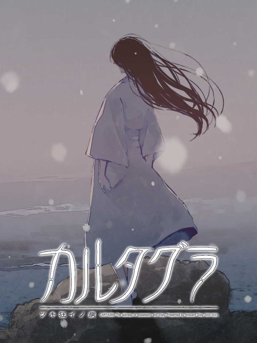 Cartagra: Tsuki Kurui no Yamai - Rebirth FHD Size Edition cover