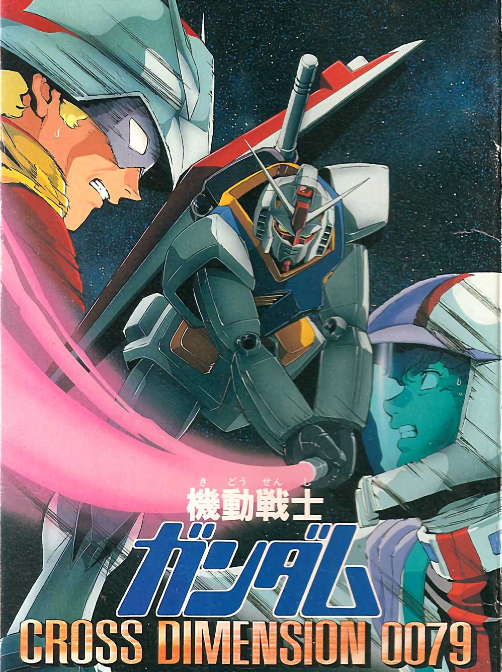 Kidou Senshi Gundam: Cross Dimension 0079 cover
