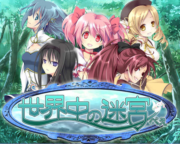 Sekaiju no Meikyubey cover