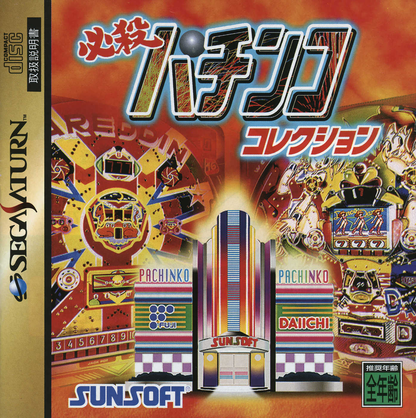 Hissatsu Pachinko Collection cover