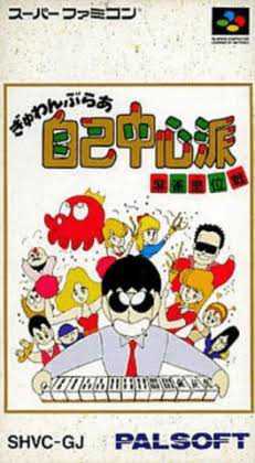 Gambler Jiko Chuushinha: Mahjong Kouisen cover