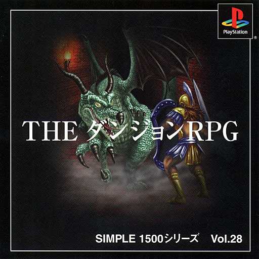 Simple 1500 Series Vol. 28: The Dungeon RPG cover