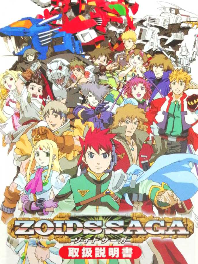 Zoids Saga cover