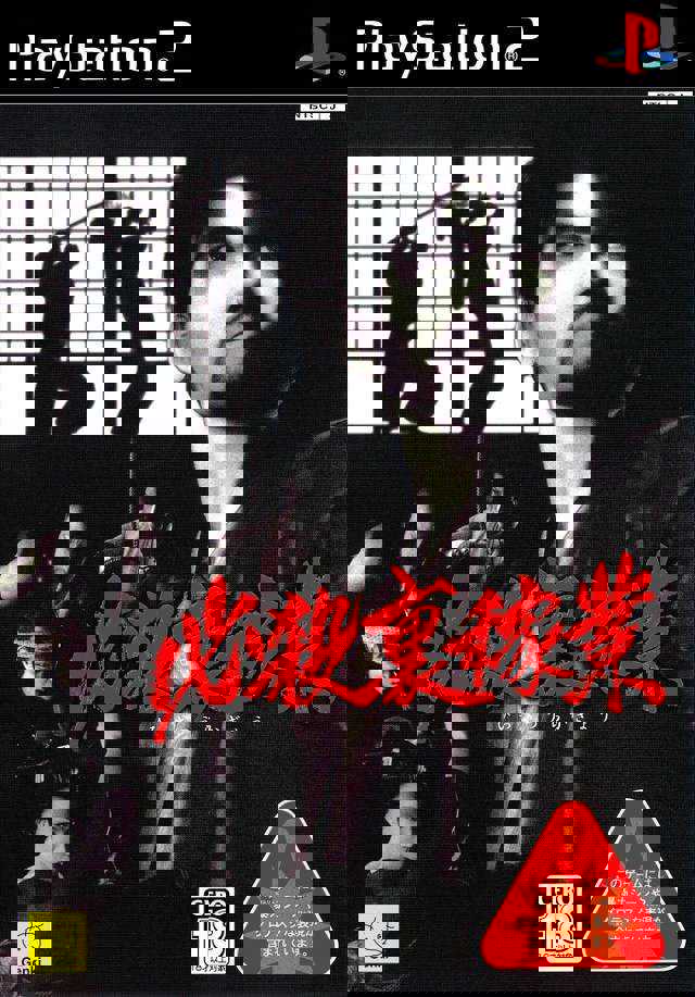 Hissatsu Ura-Kagyou cover