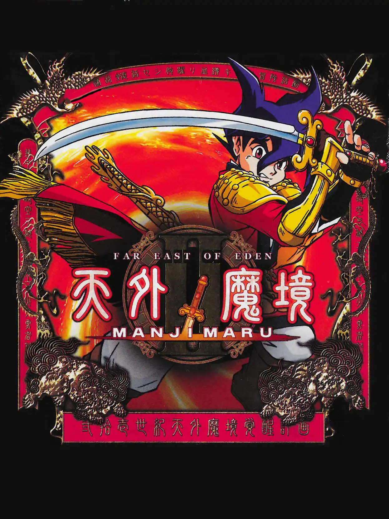 Far East of Eden II: Manjimaru cover