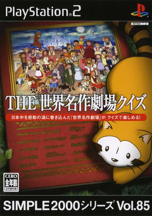 Simple 2000 Series Vol. 85: The Sekai Meisaku Gekijou Quiz cover