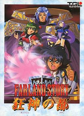Farland Story: Kyoushin no Miyako cover